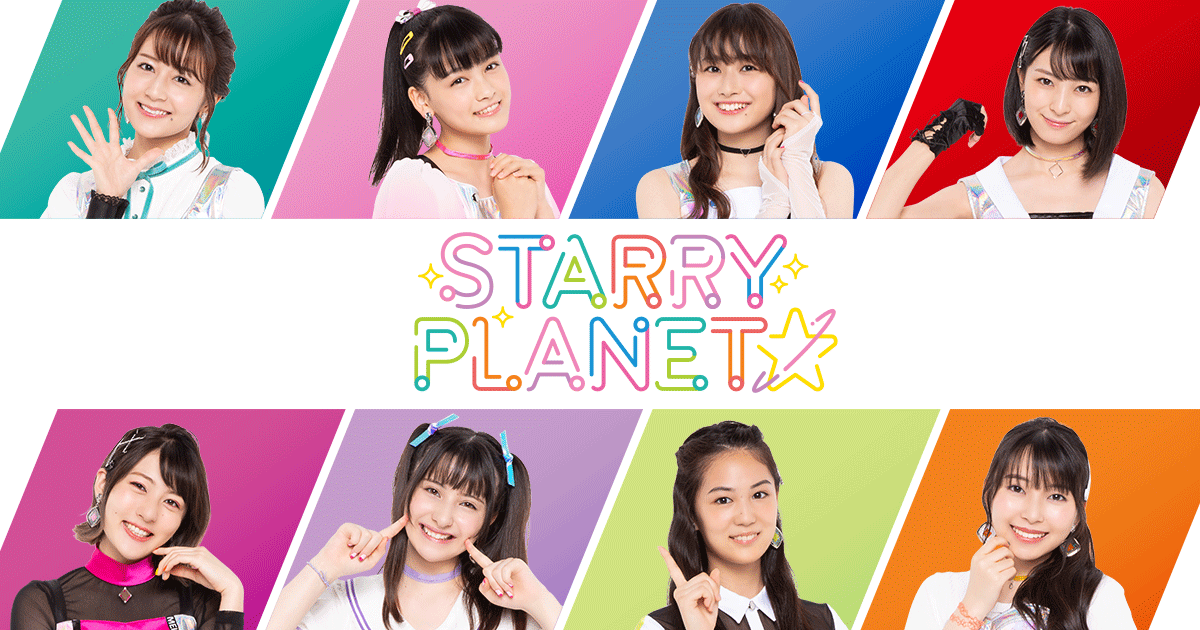 STARRY PLANET☆ 公式ページ