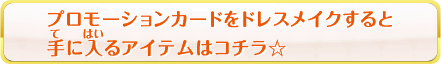 プロモ色替えはこちら