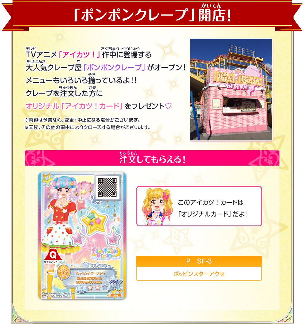 アイカツ In 富士急ハイランド イベント 大会 データカードダス アイカツスターズ アイカツ In 富士急ハイランド イベント 大会 データカードダス アイカツスターズ
