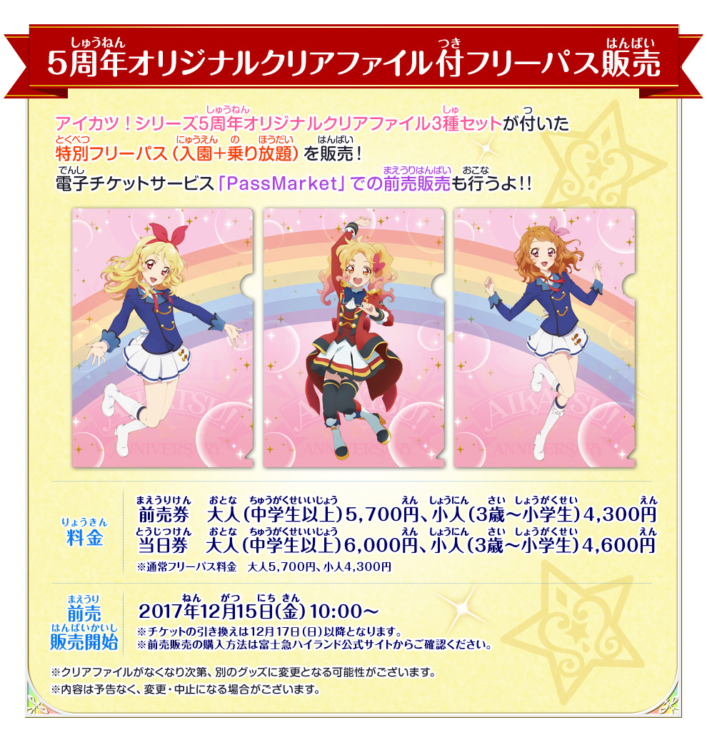 アイカツ In 富士急ハイランド イベント 大会 データカードダス アイカツスターズ アイカツ In 富士急ハイランド イベント 大会 データカードダス アイカツスターズ
