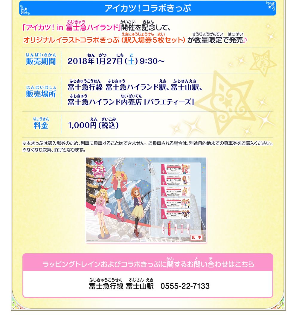 アイカツ In 富士急ハイランド イベント 大会 データカードダス アイカツスターズ アイカツ In 富士急ハイランド イベント 大会 データカードダス アイカツスターズ