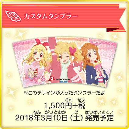アイカツ In 富士急ハイランド イベント 大会 データカードダス アイカツスターズ アイカツ In 富士急ハイランド イベント 大会 データカードダス アイカツスターズ