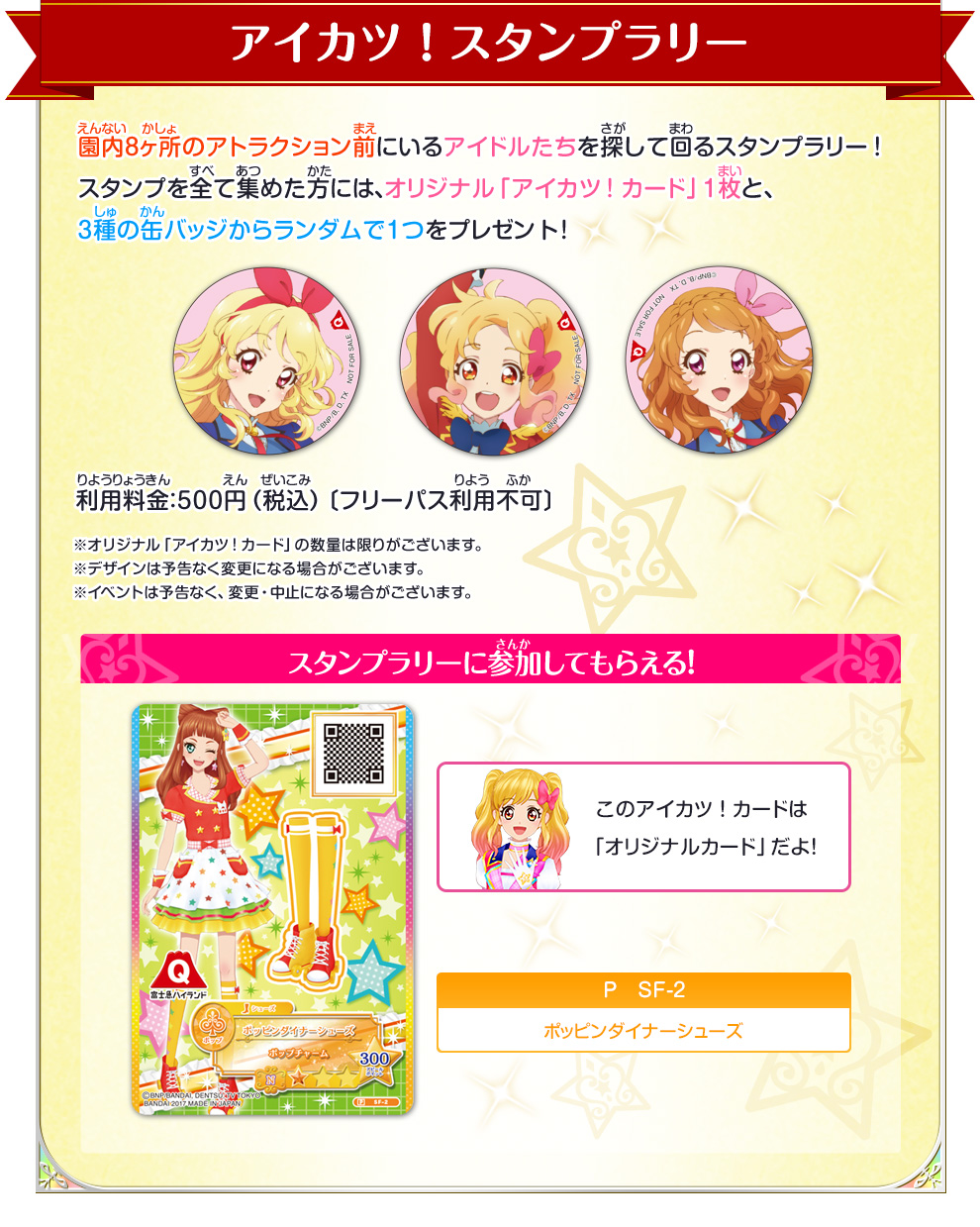 アイカツ In 富士急ハイランド イベント 大会 データカードダス アイカツスターズ アイカツ In 富士急ハイランド イベント 大会 データカードダス アイカツスターズ