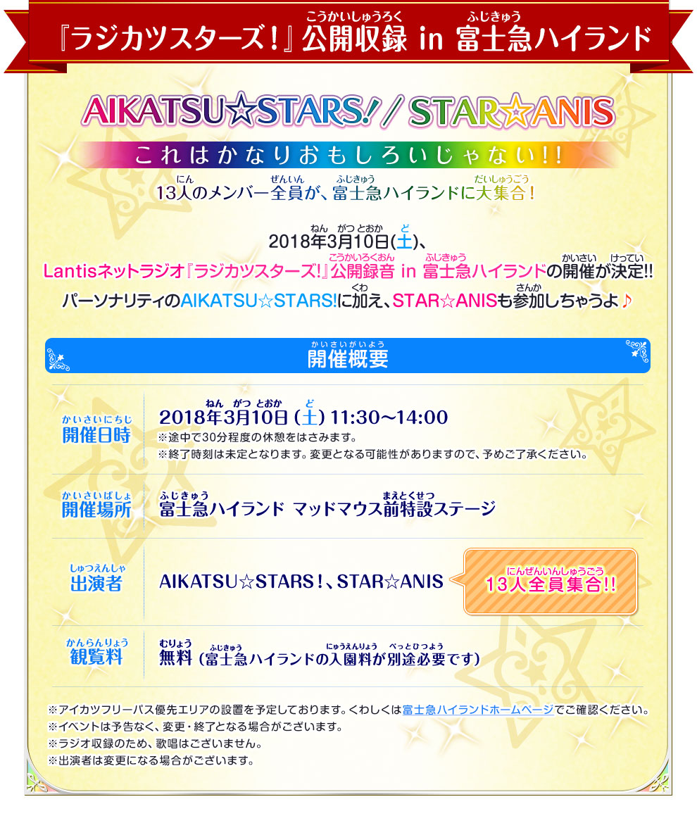 アイカツ In 富士急ハイランド イベント 大会 データカードダス アイカツスターズ アイカツ In 富士急ハイランド イベント 大会 データカードダス アイカツスターズ