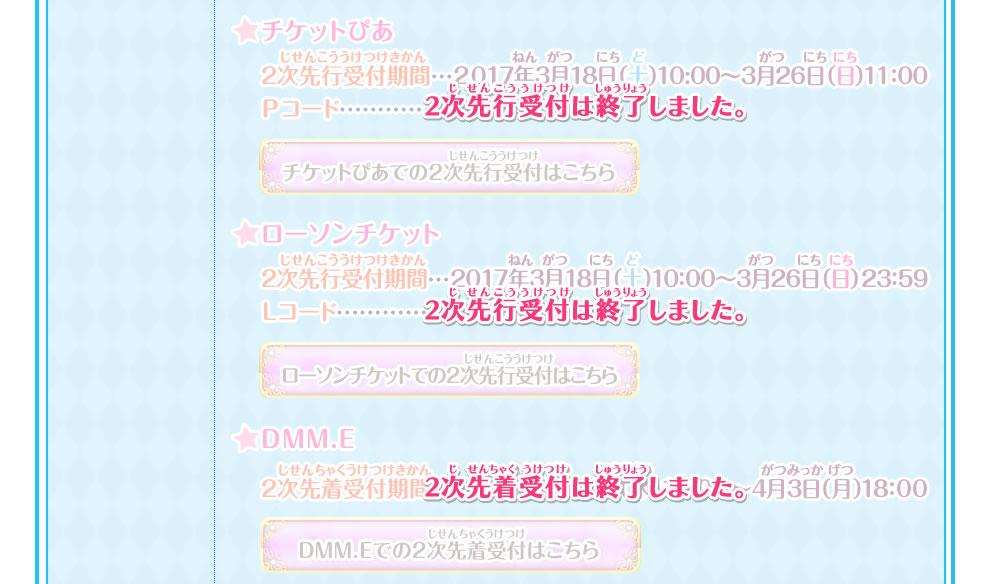 2次先行受付は終了しました。