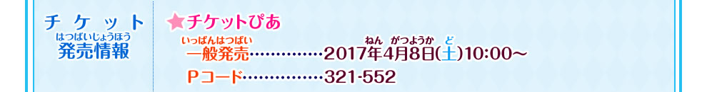 チケットぴあ