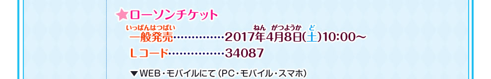 ローソンチケット