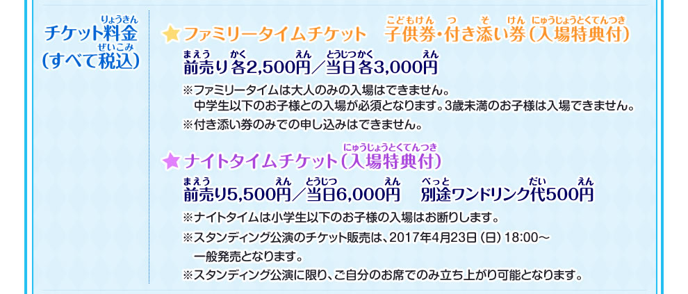 チケット料金