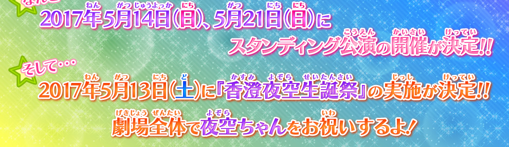 スタンディング公演の開催が決定!!