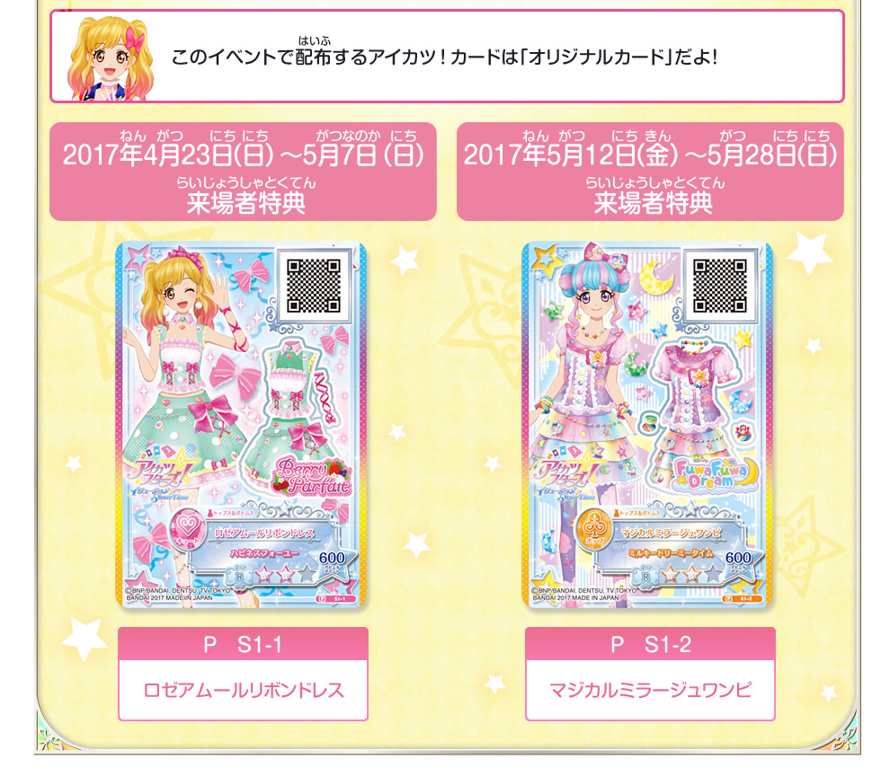 来場者特典カード