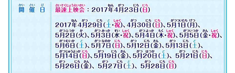 開催日