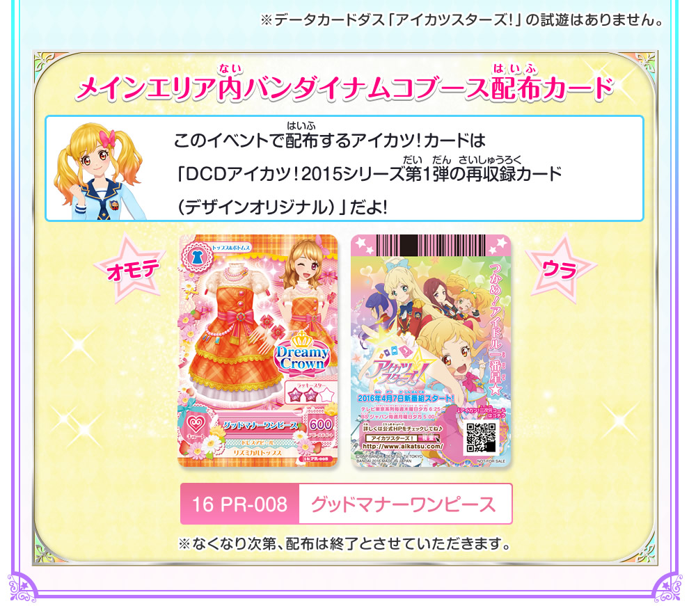 Animejapan 16にアイカツスターズ 出展 イベント 大会 データカードダス アイカツスターズ Animejapan 16にアイカツスターズ 出展 イベント 大会 データカードダス アイカツスターズ