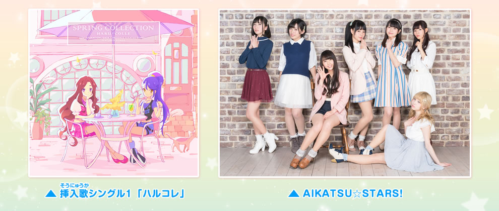 Aikatsu Stars スペシャルミニライブ Aikatsu Stars ハルナツ感謝祭 イベント 大会 データカードダス アイカツスターズ Aikatsu Stars スペシャルミニライブ Aikatsu Stars ハルナツ感謝祭 イベント 大会 データカードダス アイカツスターズ