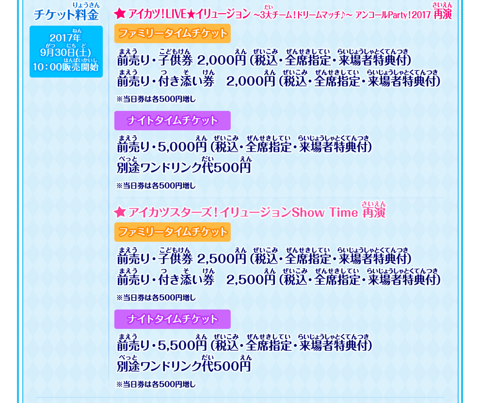 アイカツ Live イリュージョン 3大チーム ドリームマッチ アンコールparty 17 再演 Br アイカツスターズ イリュージョンshow Time 再演 イベント 大会 データカードダス アイカツスターズ