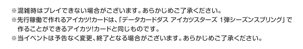 データカードダス アイカツスターズ 先行稼働を実施 イベント 大会 データカードダス アイカツスターズ