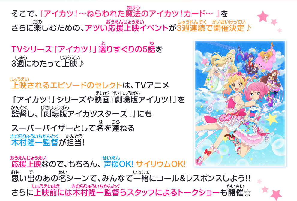 劇場版アイカツスターズ 公開記念 アイカツ セレクトエピソード ライブは一体感 ナイト上映 イベント 大会 データカードダス アイカツスターズ 劇場版アイカツスターズ 公開記念 アイカツ セレクトエピソード ライブは一体感 ナイト上映 イベント 大会 データカードダス アイカツスターズ