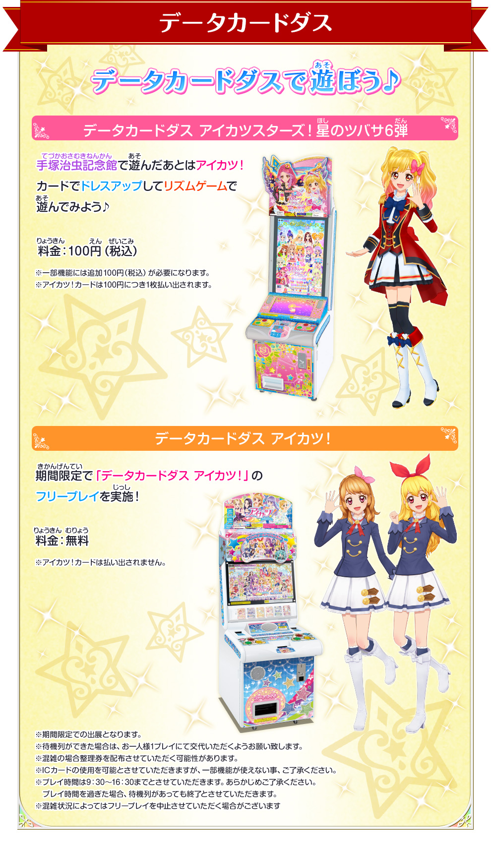 テヅカツ 手塚治虫 アイカツ シリーズ イベント 大会 データカードダス アイカツスターズ