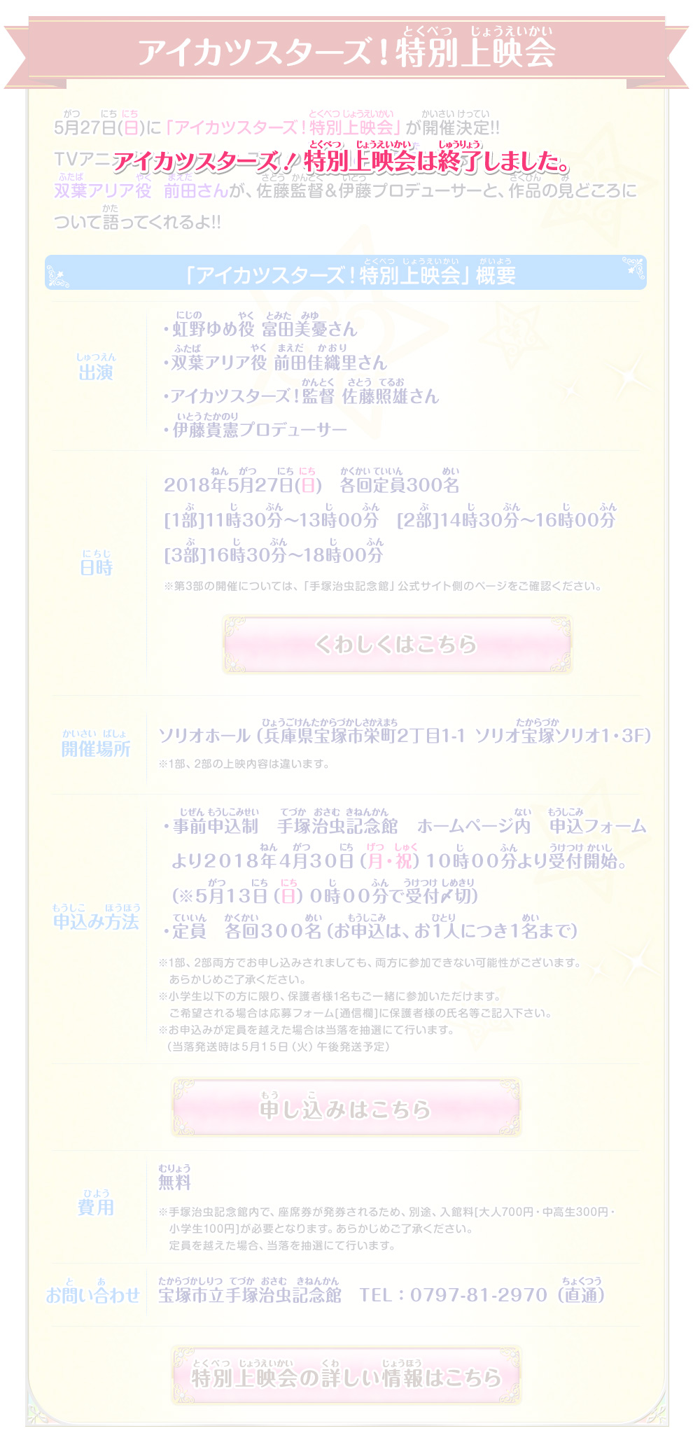 テヅカツ 手塚治虫 アイカツ シリーズ イベント 大会 データカードダス アイカツスターズ テヅカツ 手塚治虫 アイカツ シリーズ イベント 大会 データカードダス アイカツスターズ
