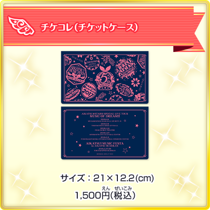 Aikatsu Stars スペシャルlive Tour アイカツ ミュージックフェスタ In アイカツ武道館 イベント 大会 データカードダス アイカツスターズ