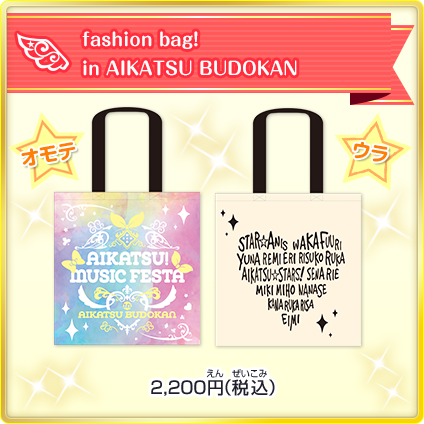 Aikatsu Stars スペシャルlive Tour アイカツ ミュージックフェスタ In アイカツ武道館 イベント 大会 データカードダス アイカツスターズ