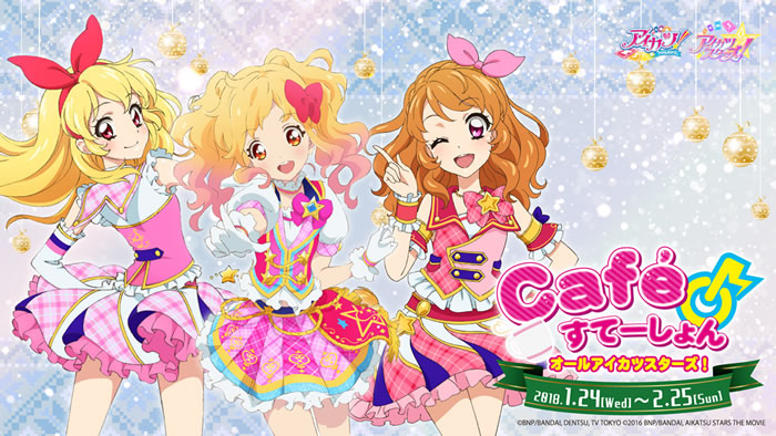 オールアイカツスターズ うぃんたーcafeすてーしょん イベント 大会 データカードダス アイカツスターズ オールアイカツスターズ うぃんたーcafeすてーしょん イベント 大会 データカードダス アイカツスターズ