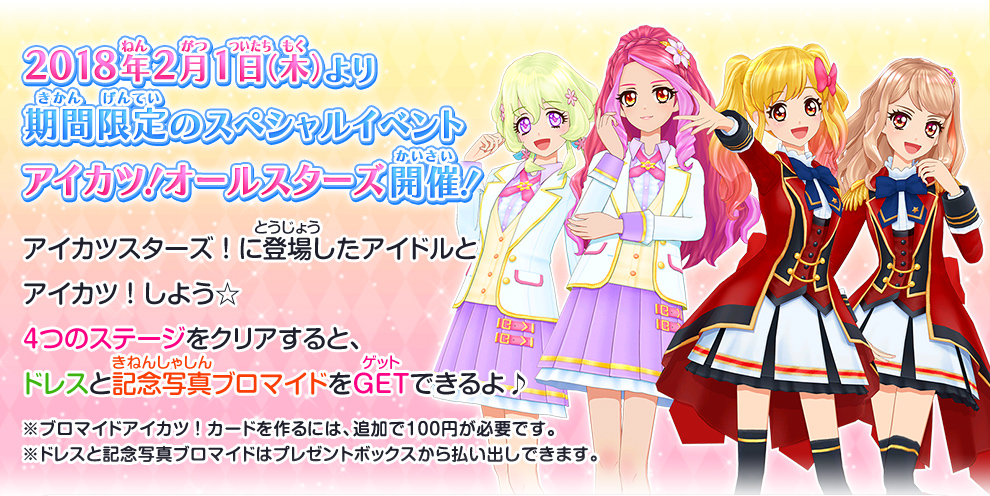 アイカツ オールスターズ ゲーム データカードダス アイカツスターズ