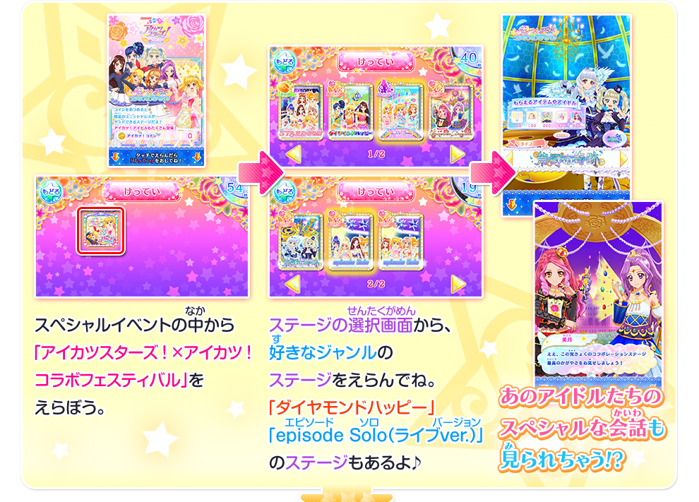 アイカツスターズ アイカツ コラボフェスティバル ゲーム データカードダス アイカツスターズ