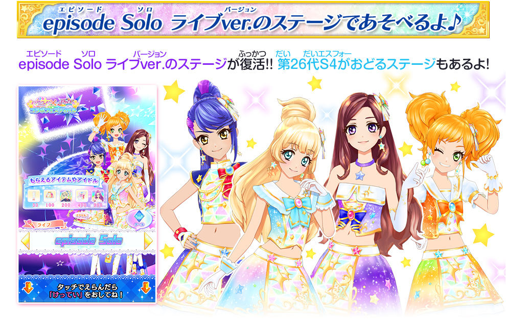 アイカツスターズ アイカツ コラボフェスティバル ゲーム データカードダス アイカツスターズ