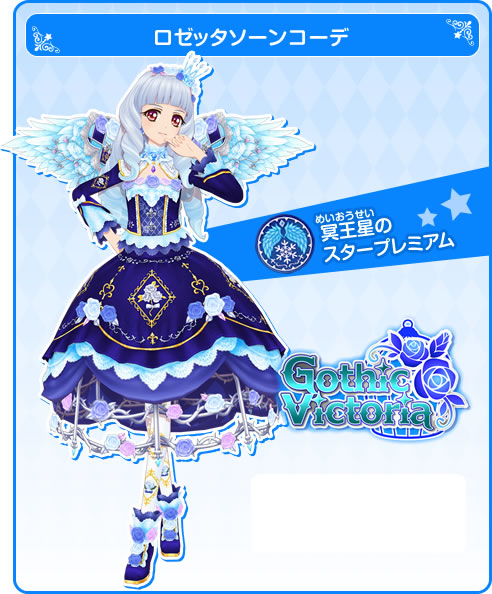 ブランドのスタープレミアムレアコーデをそろえて証を手に入れよう ゲーム データカードダス アイカツスターズ ブランドのスタープレミアムレアコーデをそろえて証を手に入れよう ゲーム データカードダス アイカツスターズ