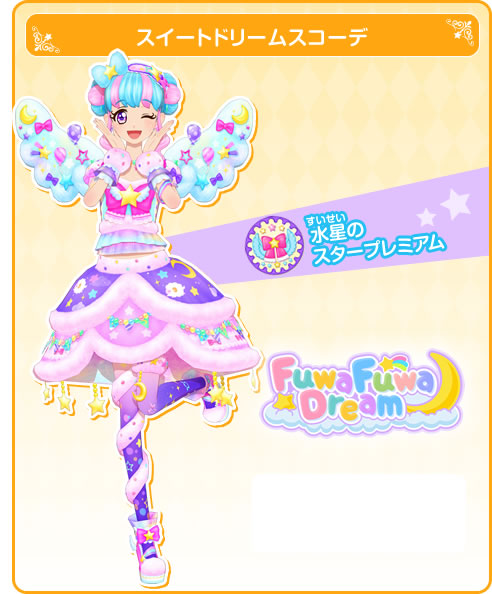 ブランドのスタープレミアムレアコーデをそろえて証を手に入れよう ゲーム データカードダス アイカツスターズ ブランドのスタープレミアムレアコーデをそろえて証を手に入れよう ゲーム データカードダス アイカツスターズ