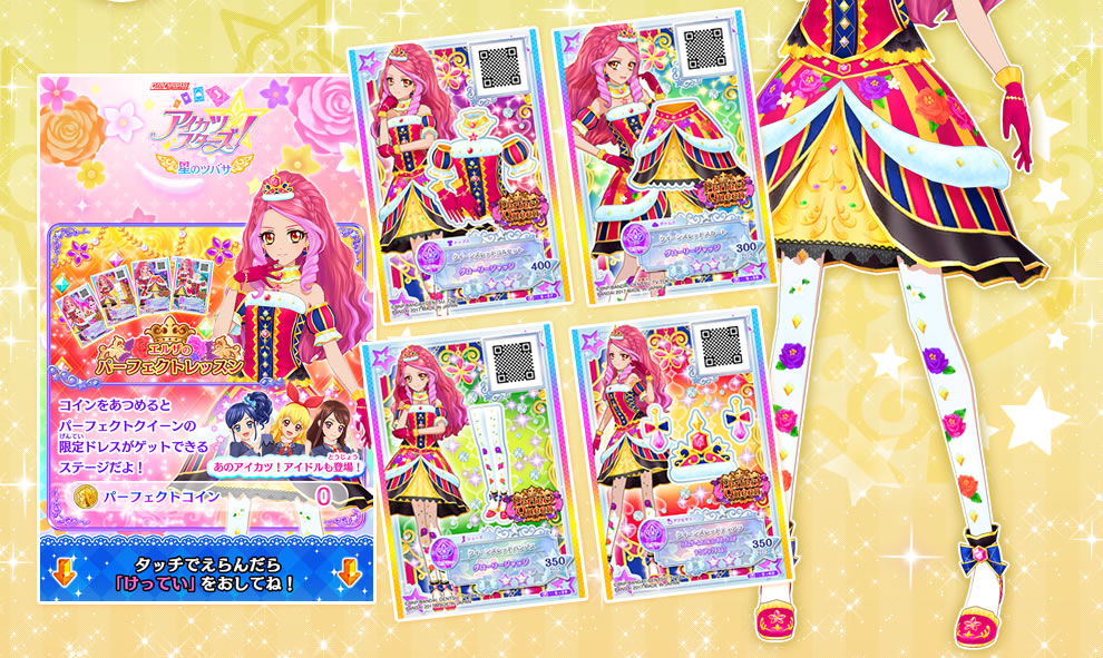 エルザのパーフェクトレッスン ゲーム データカードダス アイカツスターズ エルザのパーフェクトレッスン ゲーム データカードダス アイカツスターズ