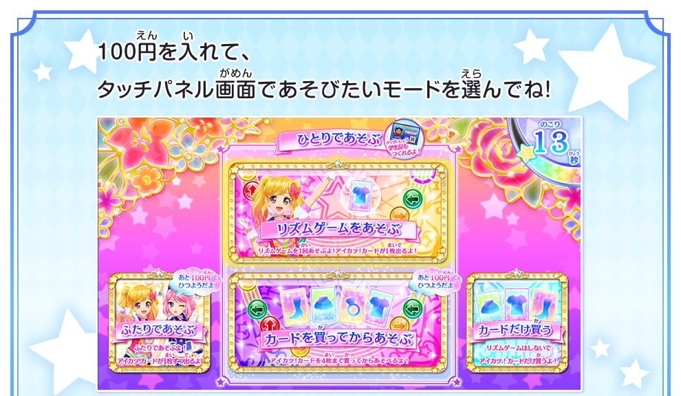 ゲームであそんでみよう ゲーム データカードダス アイカツスターズ