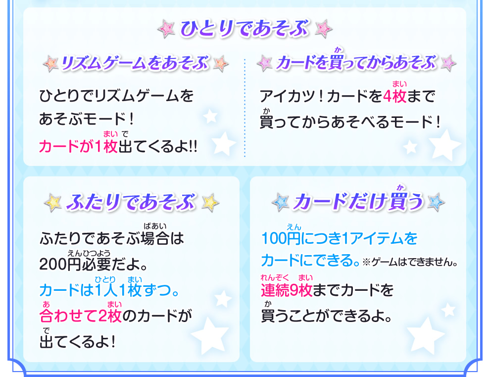 ゲームであそんでみよう ゲーム データカードダス アイカツスターズ ゲームであそんでみよう ゲーム データカードダス アイカツスターズ