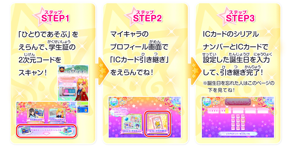Icカードの引き継ぎについて ゲーム データカードダス アイカツスターズ