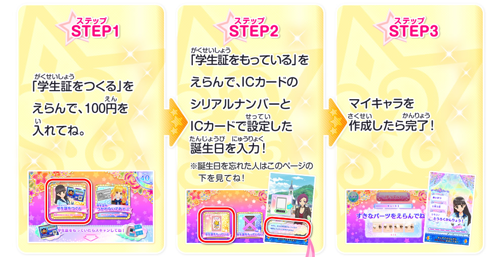 Icカードの引き継ぎについて ゲーム データカードダス アイカツスターズ