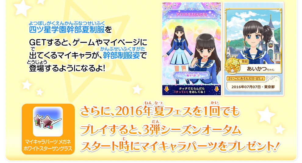 16年夏フェス ゲーム データカードダス アイカツスターズ 16年夏フェス ゲーム データカードダス アイカツスターズ