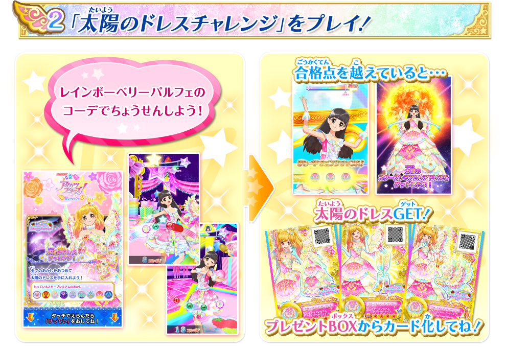 太陽のドレスチャレンジ ゲーム データカードダス アイカツスターズ 太陽のドレスチャレンジ ゲーム データカードダス アイカツスターズ