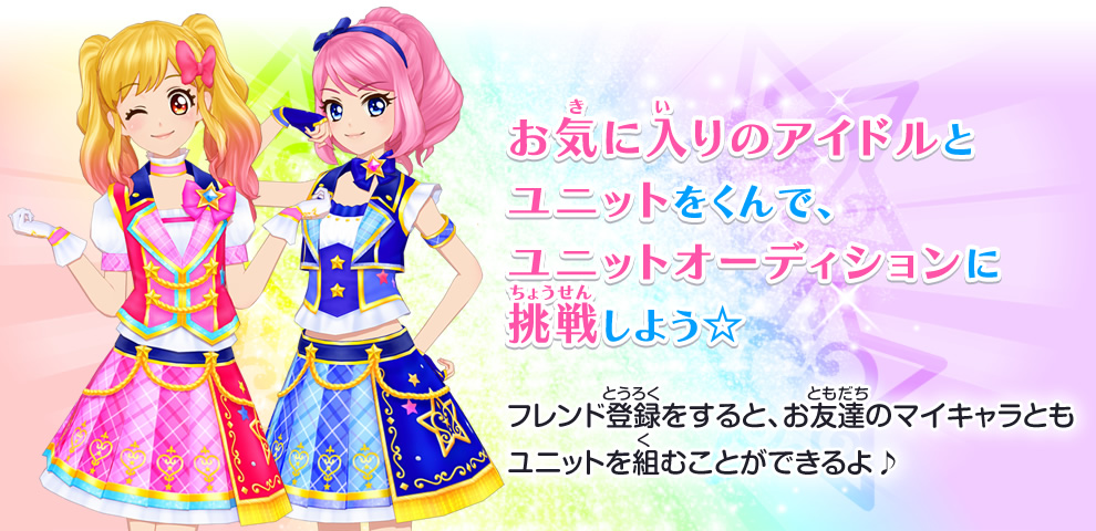 ユニットをくんでオーディションに出よう ゲーム データカードダス アイカツスターズ ユニットをくんでオーディションに出よう ゲーム データカードダス アイカツスターズ