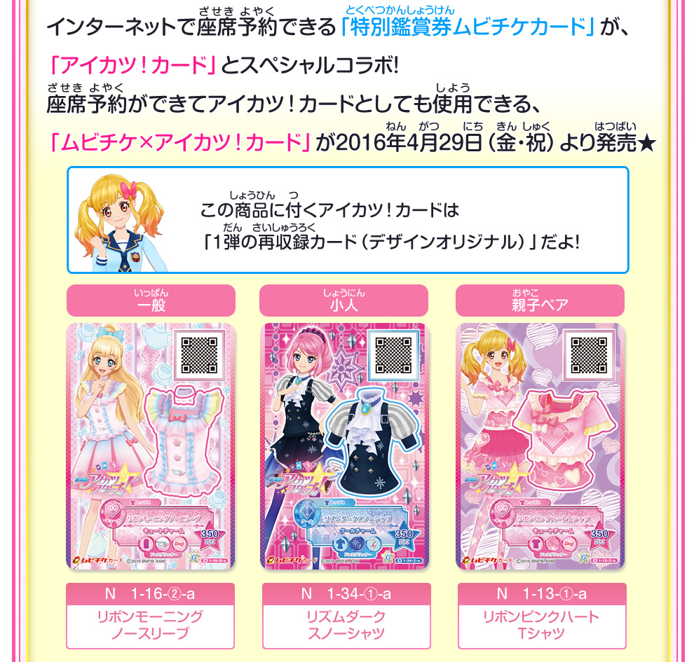 劇場版アイカツスターズ 公開決定 ニュース データカードダス アイカツスターズ 劇場版アイカツスターズ 公開決定 ニュース データカードダス アイカツスターズ