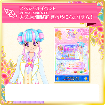 星のツバサ1弾の最新情報をチェック ニュース データカードダス アイカツスターズ 星のツバサ1弾の最新情報をチェック ニュース データカードダス アイカツスターズ