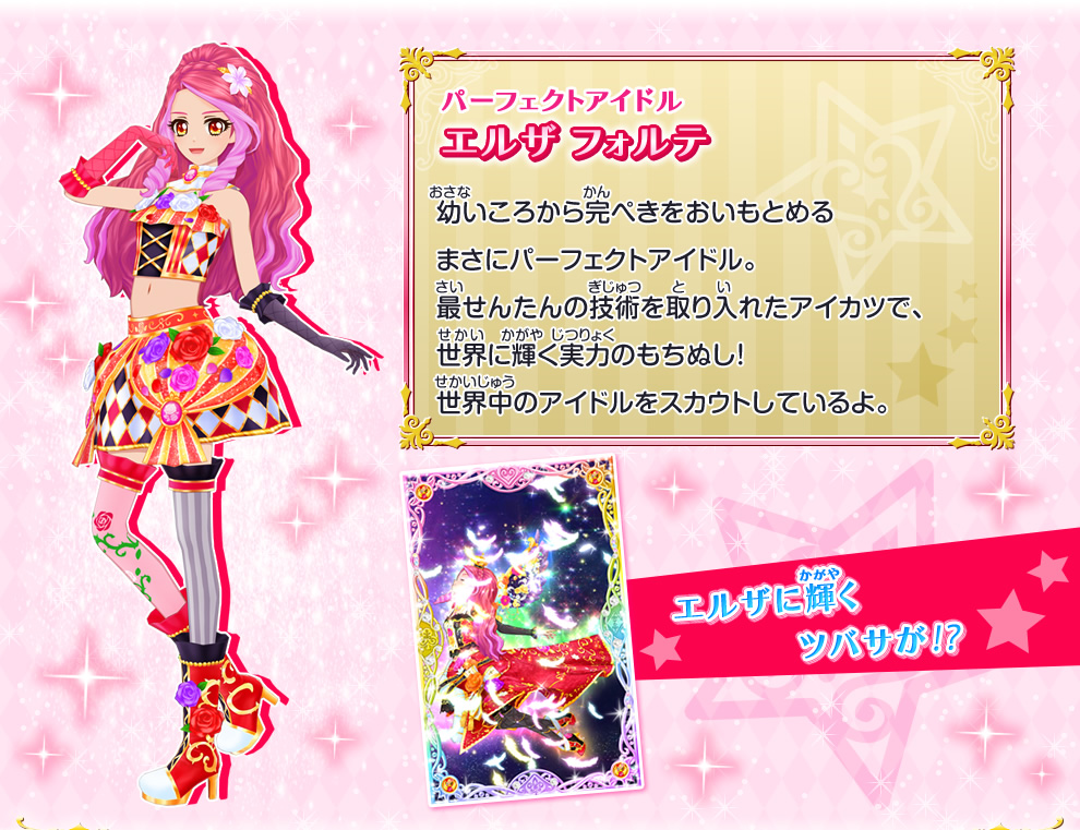 星のツバサ1弾に登場するnewアイドルを紹介 ニュース データカードダス アイカツスターズ 星のツバサ1弾に登場するnewアイドルを紹介 ニュース データカードダス アイカツスターズ