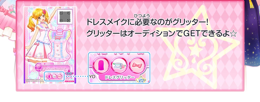 1弾シーズンスプリング特集 ドレスメイクで自分好みのドレスを作ろう ニュース データカードダス アイカツスターズ 1弾シーズンスプリング特集 ドレスメイクで自分好みのドレスを作ろう ニュース データカードダス アイカツスターズ