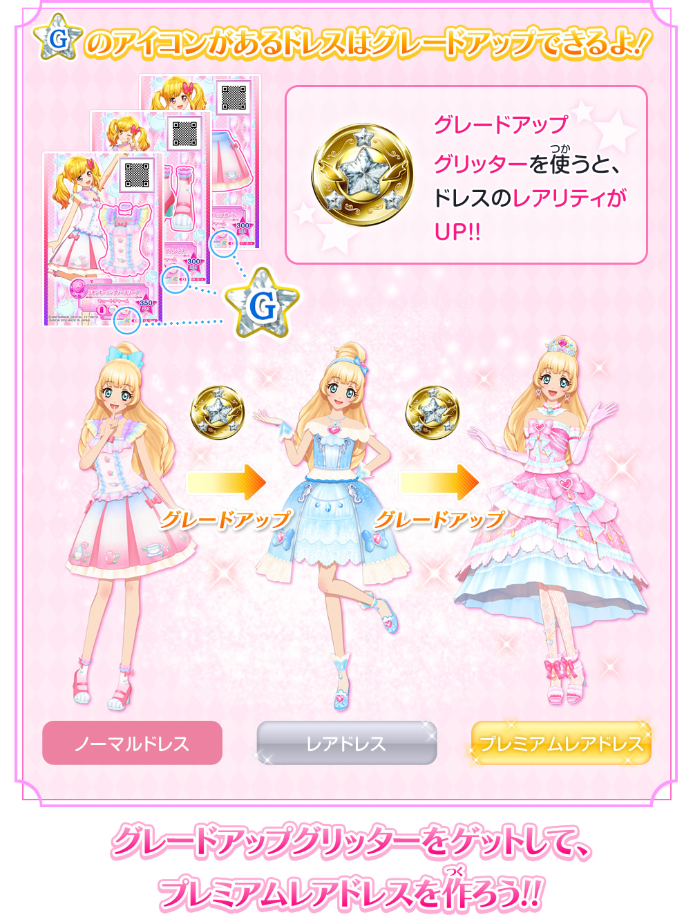 1弾シーズンスプリング特集 ドレスメイクで自分好みのドレスを作ろう ニュース データカードダス アイカツスターズ