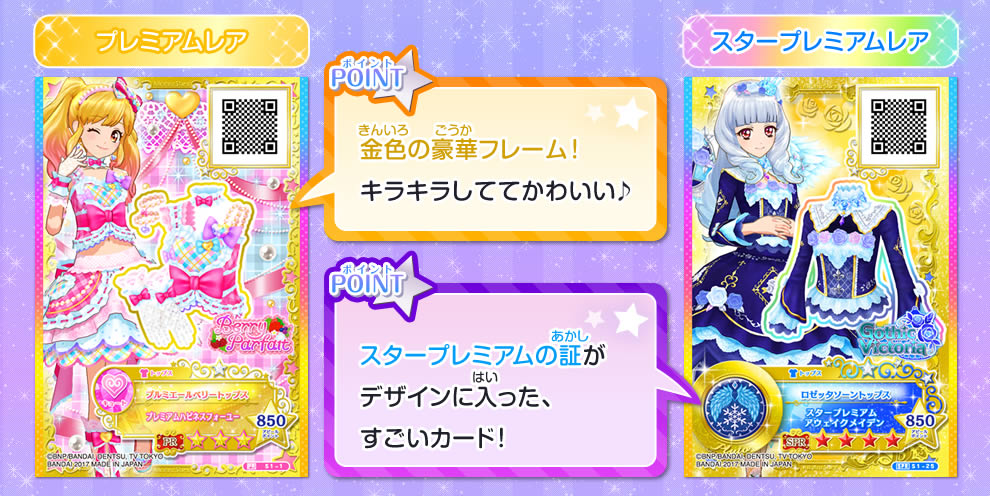 カードのデザインが変わったよ ニュース データカードダス アイカツスターズ