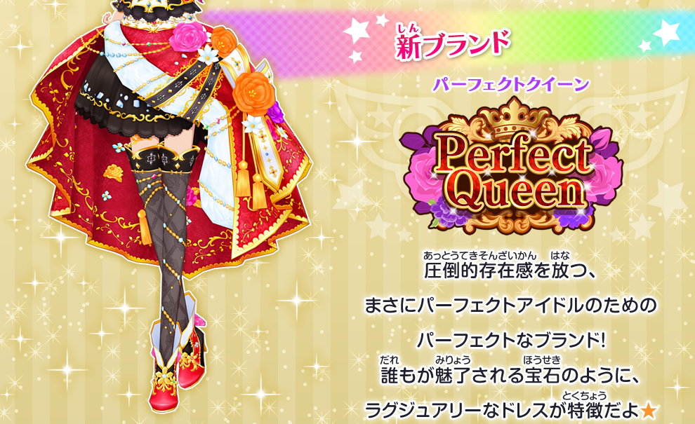 エルザ様のスタープレミアムレアドレスを紹介 新ブランドパーフェクトクイーンも 星のツバサ2弾から登場 ニュース データカードダス アイカツ スターズ エルザ様のスタープレミアムレアドレスを紹介 新ブランドパーフェクトクイーンも 星のツバサ2弾から登場 ニュース データカードダス アイカツ スターズ