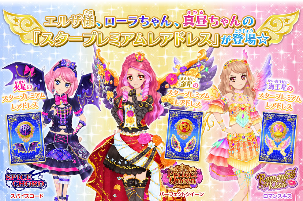 星のツバサ2弾 スタープレミアムレアドレス プレミアムレアドレスを紹介 ニュース データカードダス アイカツスターズ