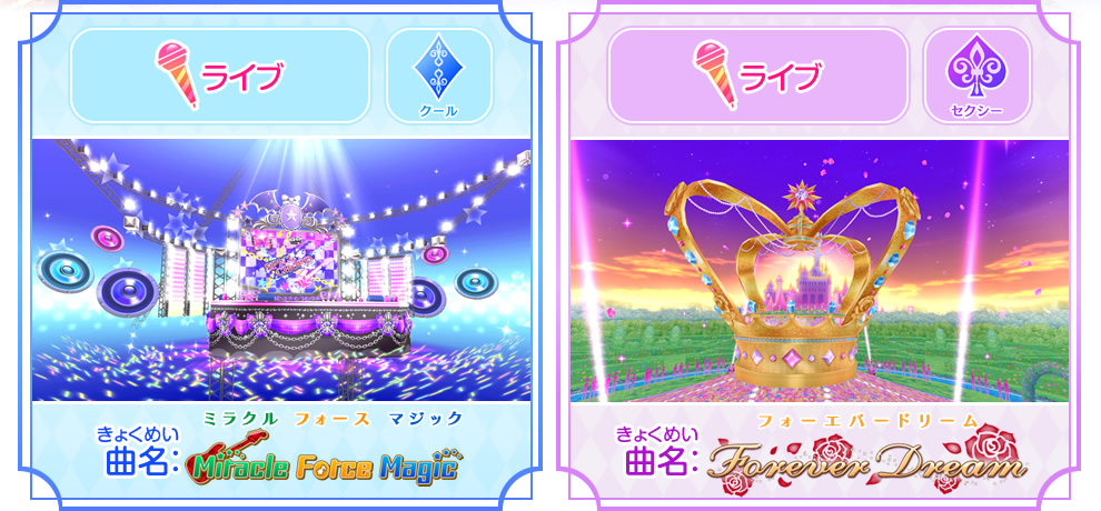 星のツバサ2弾のステージ 曲を紹介 ニュース データカードダス アイカツスターズ