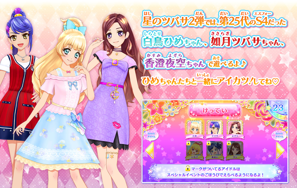 星のツバサ2弾 ひめちゃん ツバサちゃん 夜空ちゃんで遊べるよ ニュース データカードダス アイカツスターズ 星のツバサ2弾 ひめちゃん ツバサちゃん 夜空ちゃんで遊べるよ ニュース データカードダス アイカツスターズ