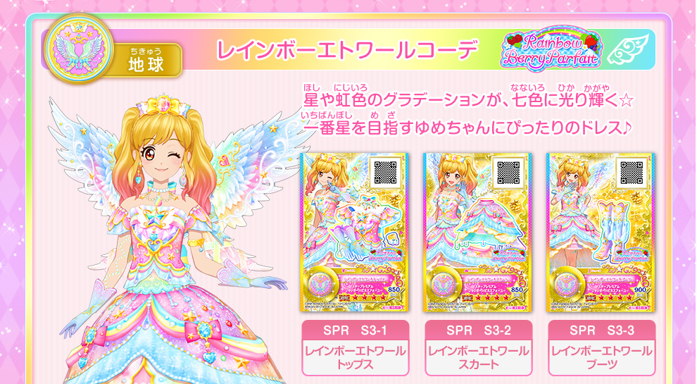 ゆめちゃんの新ブランドが登場 スタープレミアムレアドレスをチェック ニュース データカードダス アイカツスターズ ゆめちゃんの新ブランドが登場 スタープレミアムレアドレスをチェック ニュース データカードダス アイカツスターズ