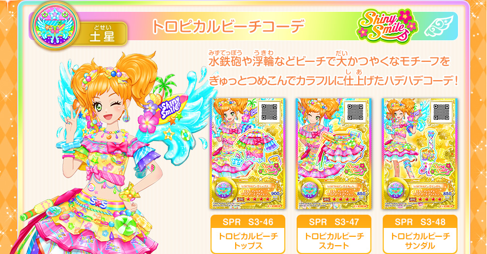 ゆずちゃんのスタープレミアムレアドレスが登場 ニュース データカードダス アイカツスターズ ゆずちゃんのスタープレミアムレアドレスが登場 ニュース データカードダス アイカツスターズ